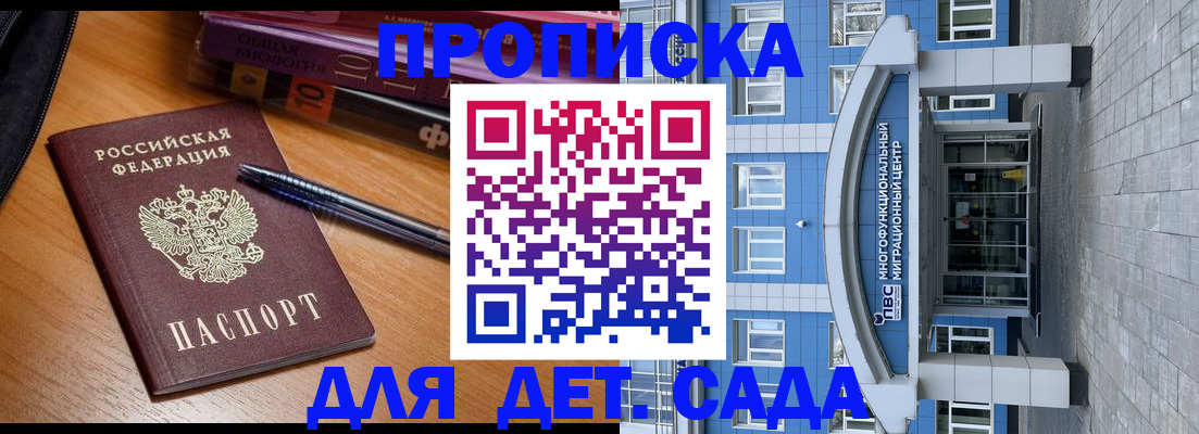 прописка для школы в Сураже