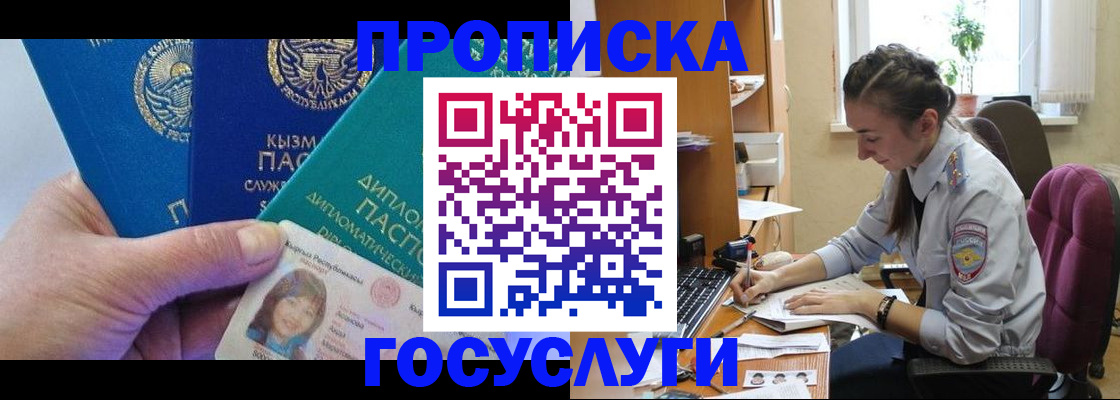 прописка от собственника в Сураже