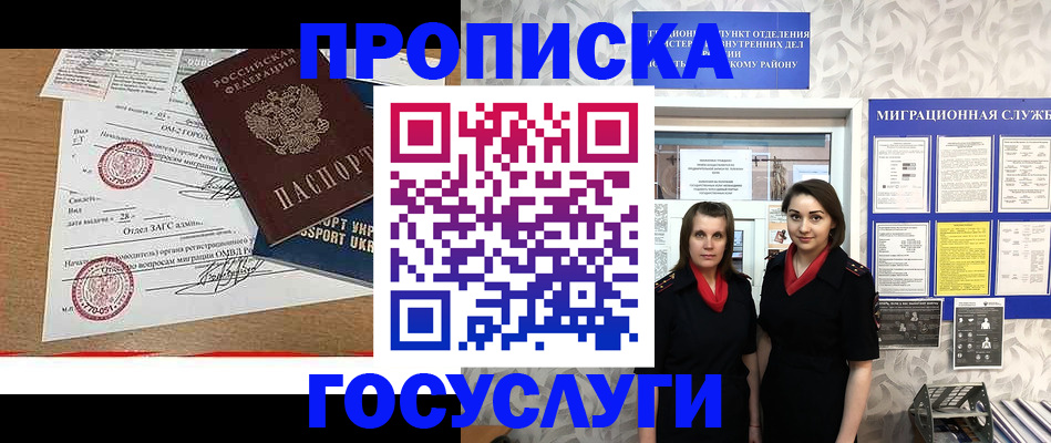 прописка ребенка в Сураже