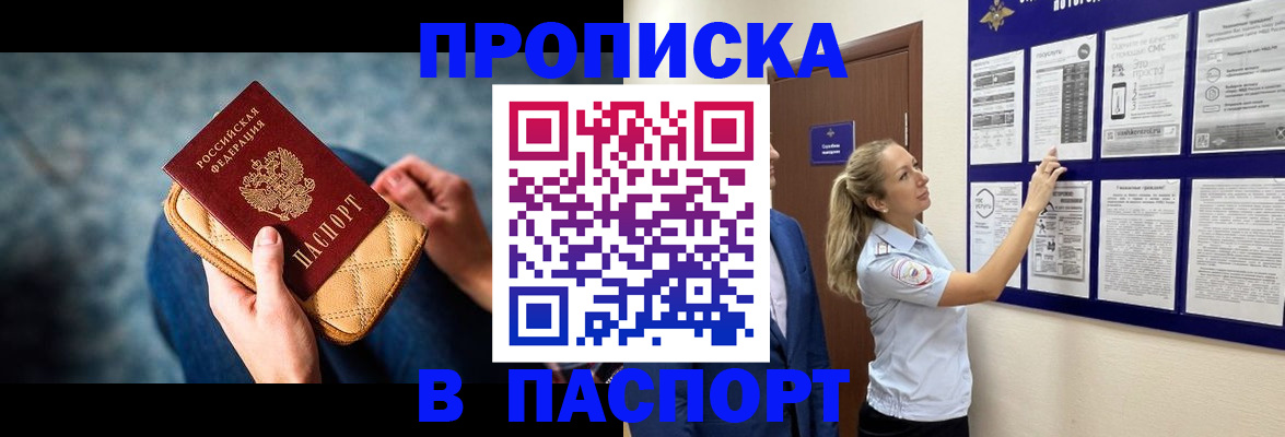 прописка гарантия в Сураже