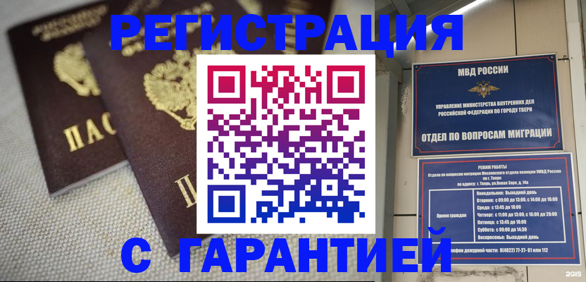 прописка регистрация в Сураже