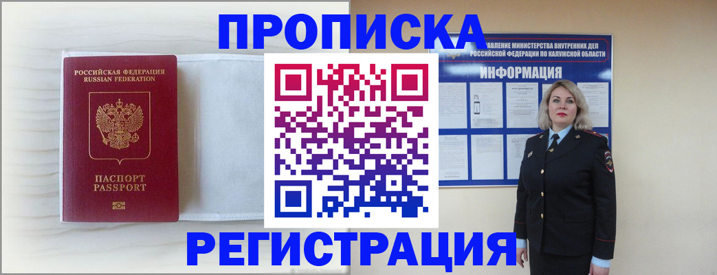 временная регистрация в Сураже