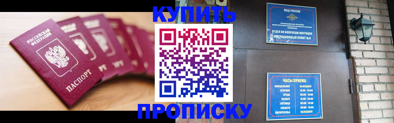 прописка для работы в Сураже